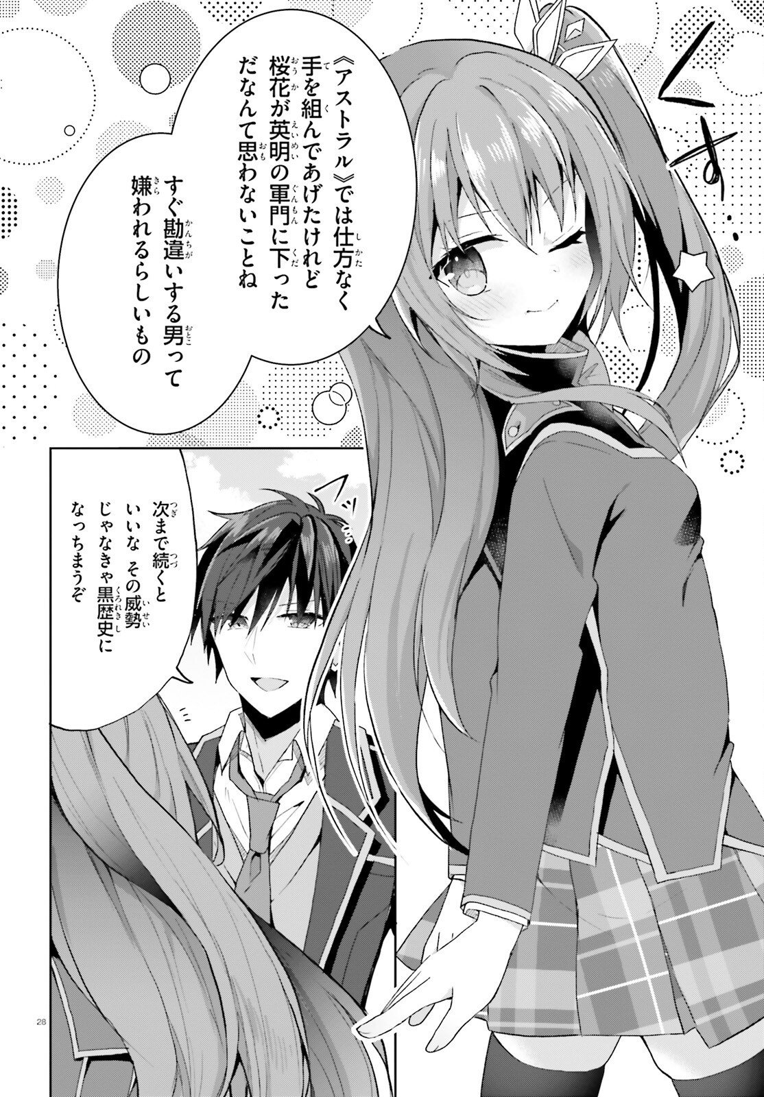 Liar Liar Chapter 67 28ページ