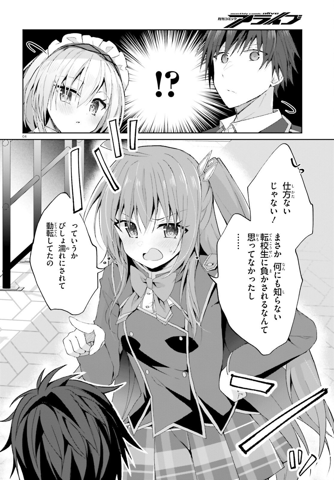 Liar Liar Chapter 67 4ページ