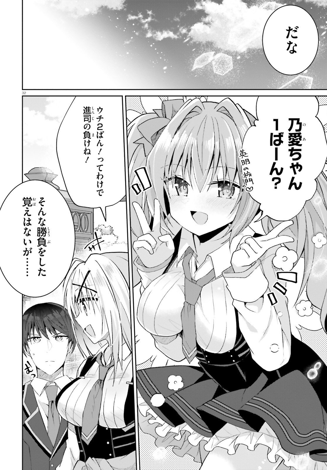 Liar Liar Chapter 67 32ページ