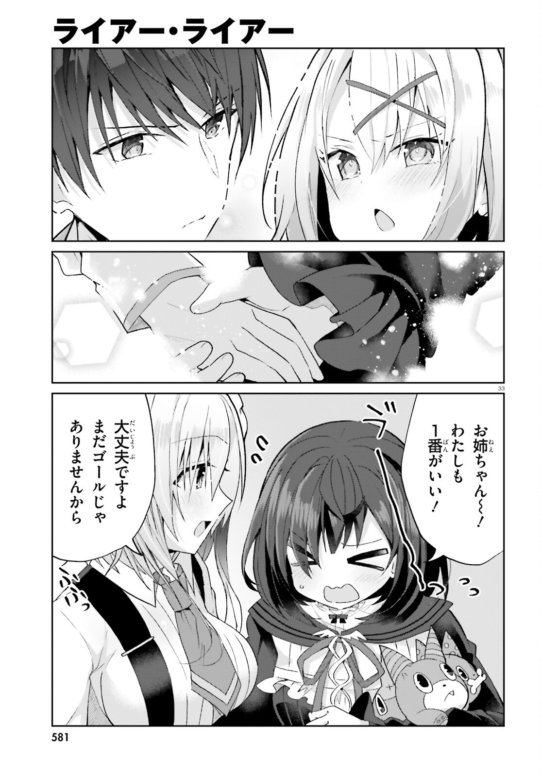Liar Liar Chapter 67 33ページ