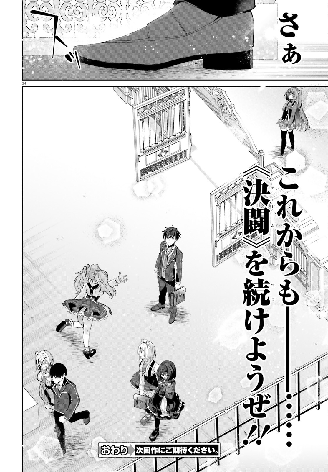Liar Liar Chapter 67 34ページ