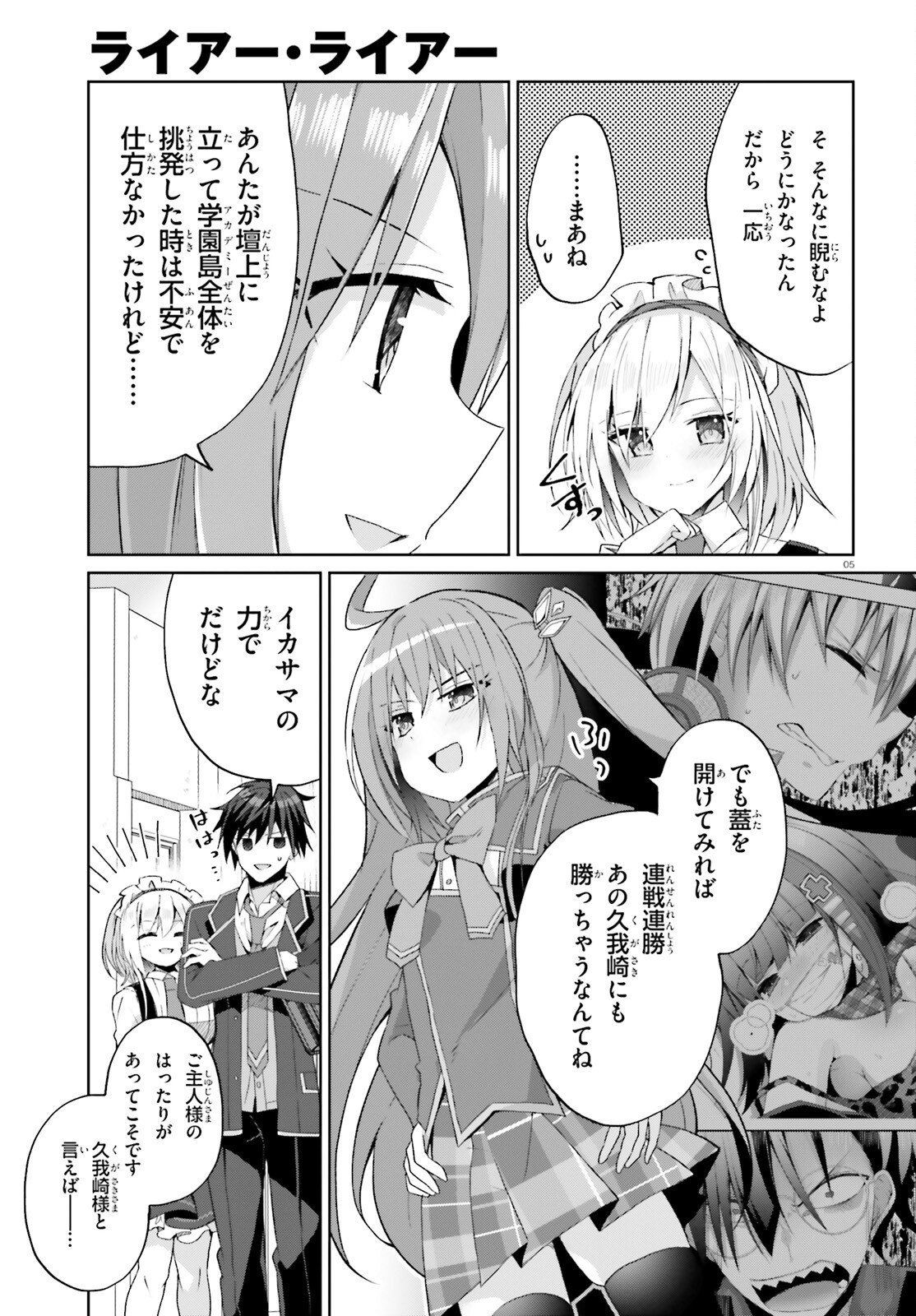 Liar Liar Chapter 67 5ページ