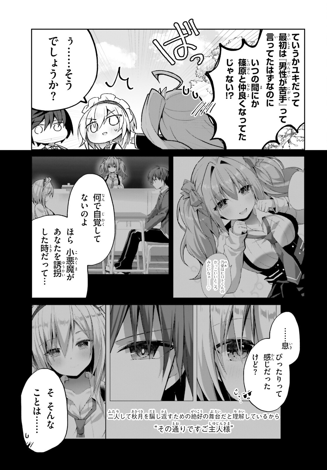 Liar Liar Chapter 67 7ページ
