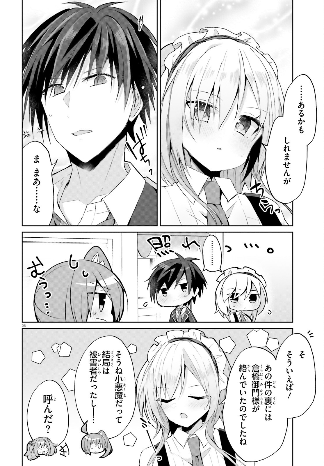 Liar Liar Chapter 67 8ページ