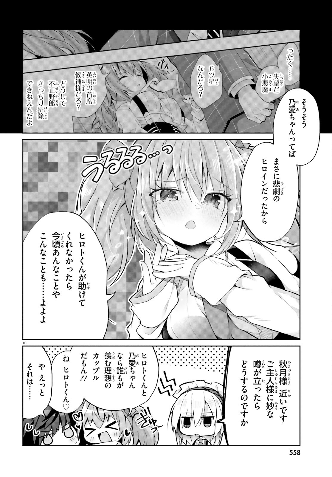 Liar Liar Chapter 67 10ページ