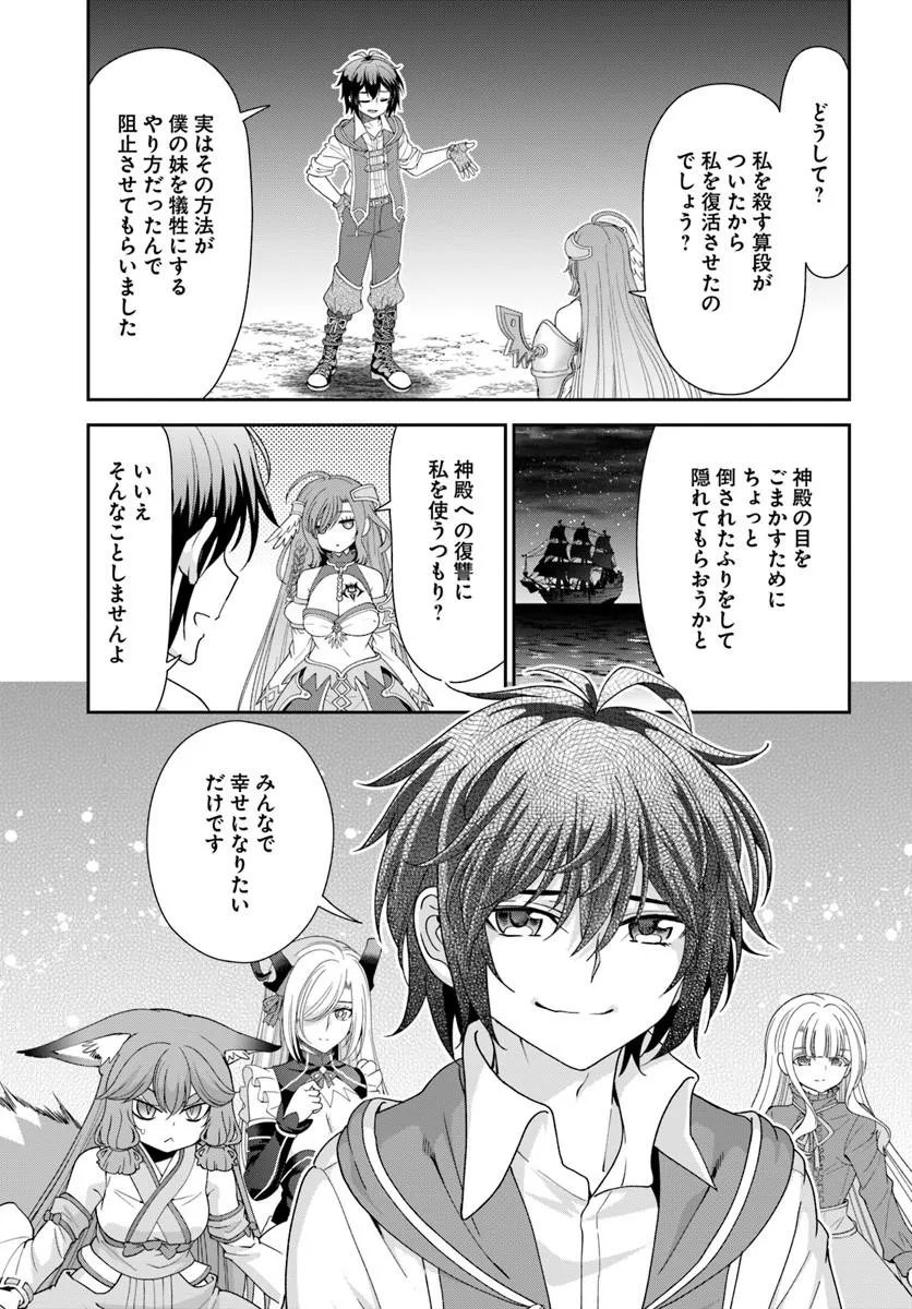 Tenohira Kaitakumura de Isekai Kenkouki - Fueteku Yome-tachi to Nonbiri Mujintou Life Chapter 66.1 5ページ