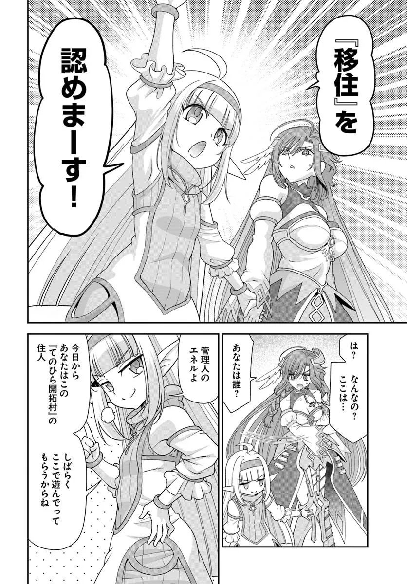 Tenohira Kaitakumura de Isekai Kenkouki - Fueteku Yome-tachi to Nonbiri Mujintou Life Chapter 66.1 10ページ