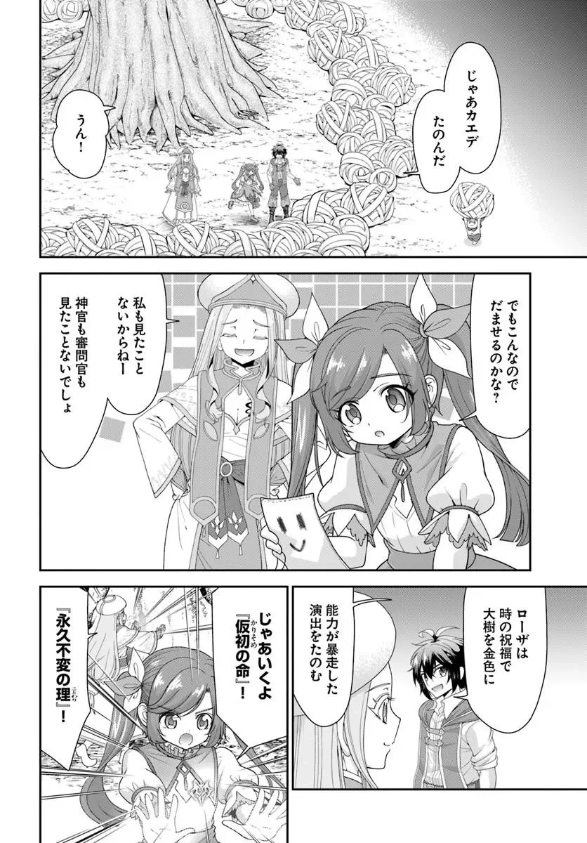 Tenohira Kaitakumura de Isekai Kenkouki - Fueteku Yome-tachi to Nonbiri Mujintou Life Chapter 66.2 1ページ