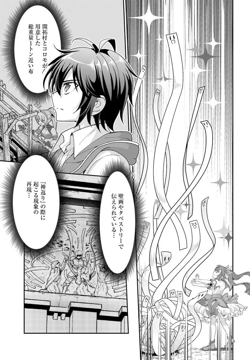 Tenohira Kaitakumura de Isekai Kenkouki - Fueteku Yome-tachi to Nonbiri Mujintou Life Chapter 66.2 2ページ