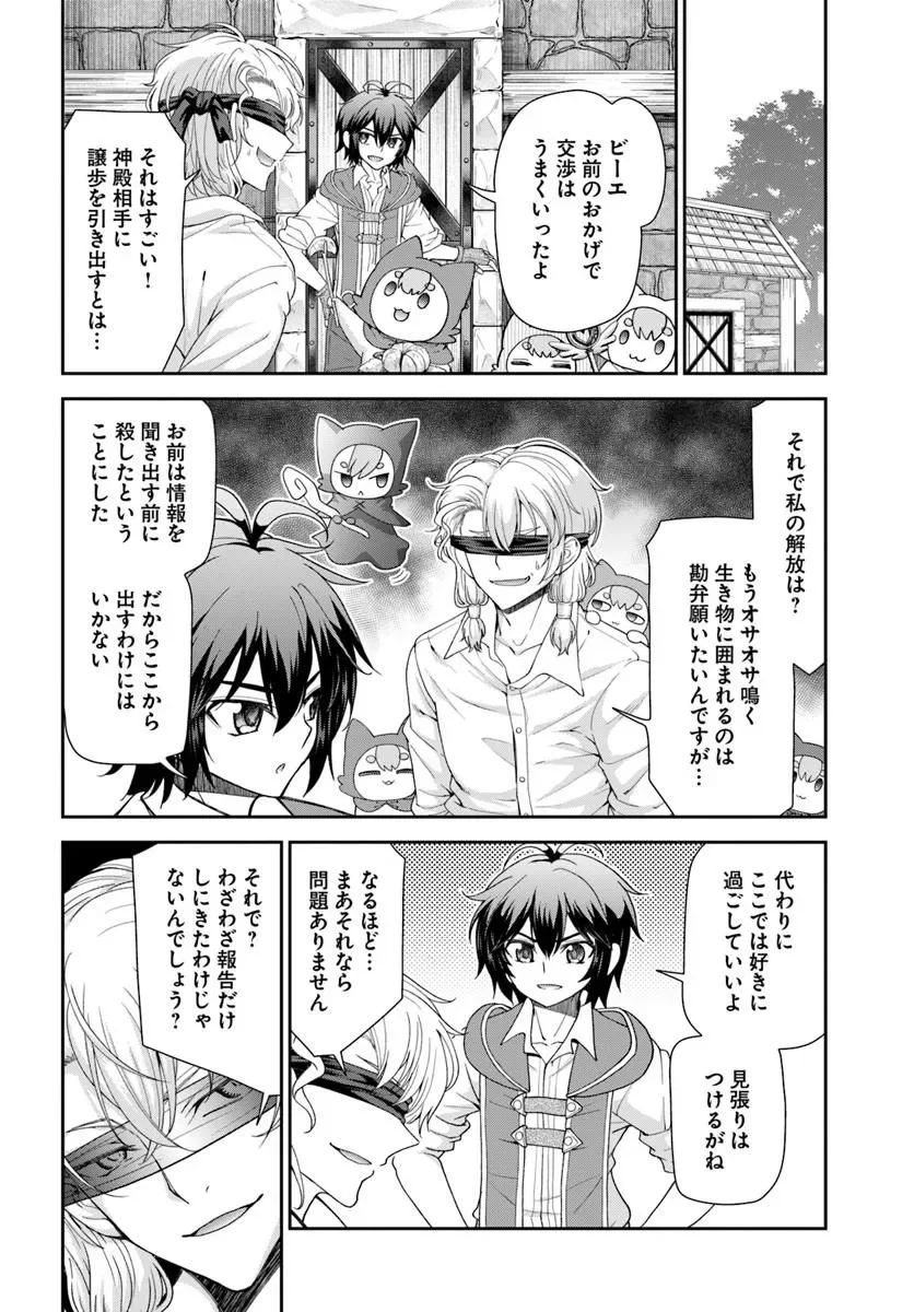 Tenohira Kaitakumura de Isekai Kenkouki - Fueteku Yome-tachi to Nonbiri Mujintou Life Chapter 66.2 11ページ