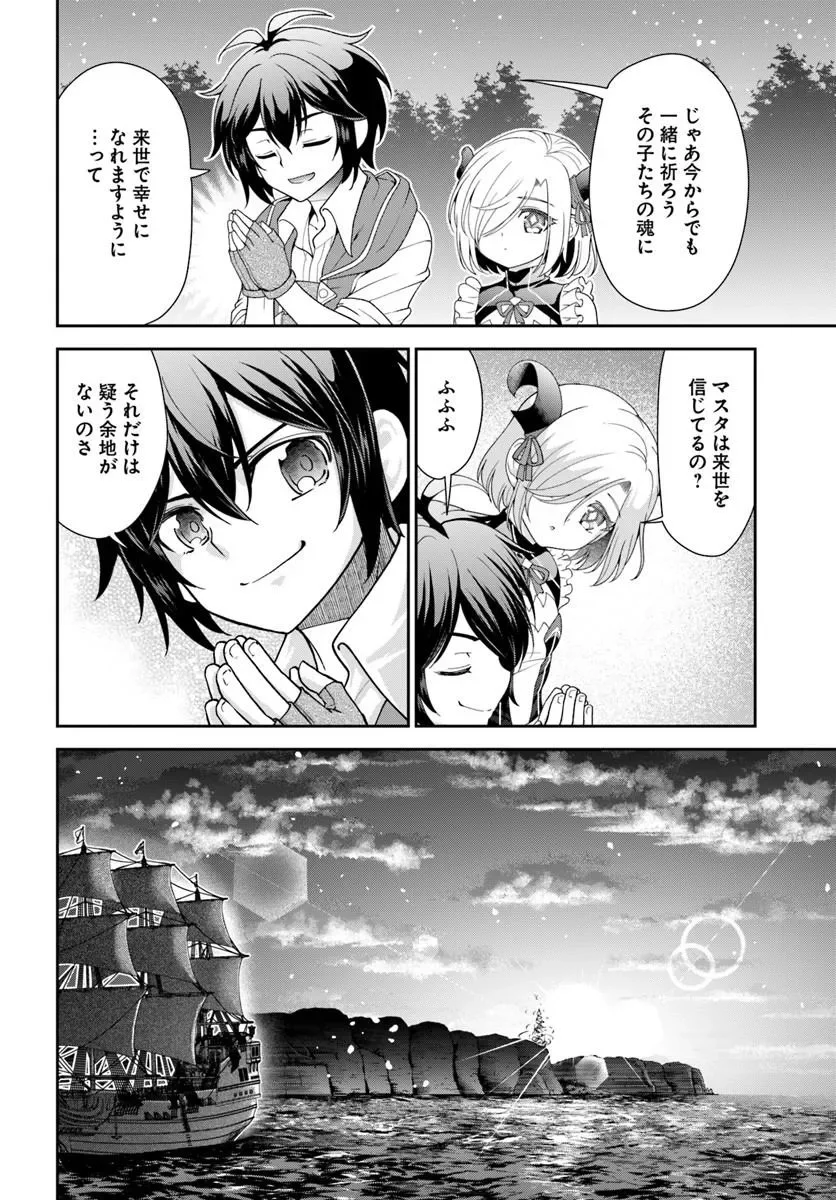 Tenohira Kaitakumura de Isekai Kenkouki - Fueteku Yome-tachi to Nonbiri Mujintou Life Chapter 66.2 5ページ
