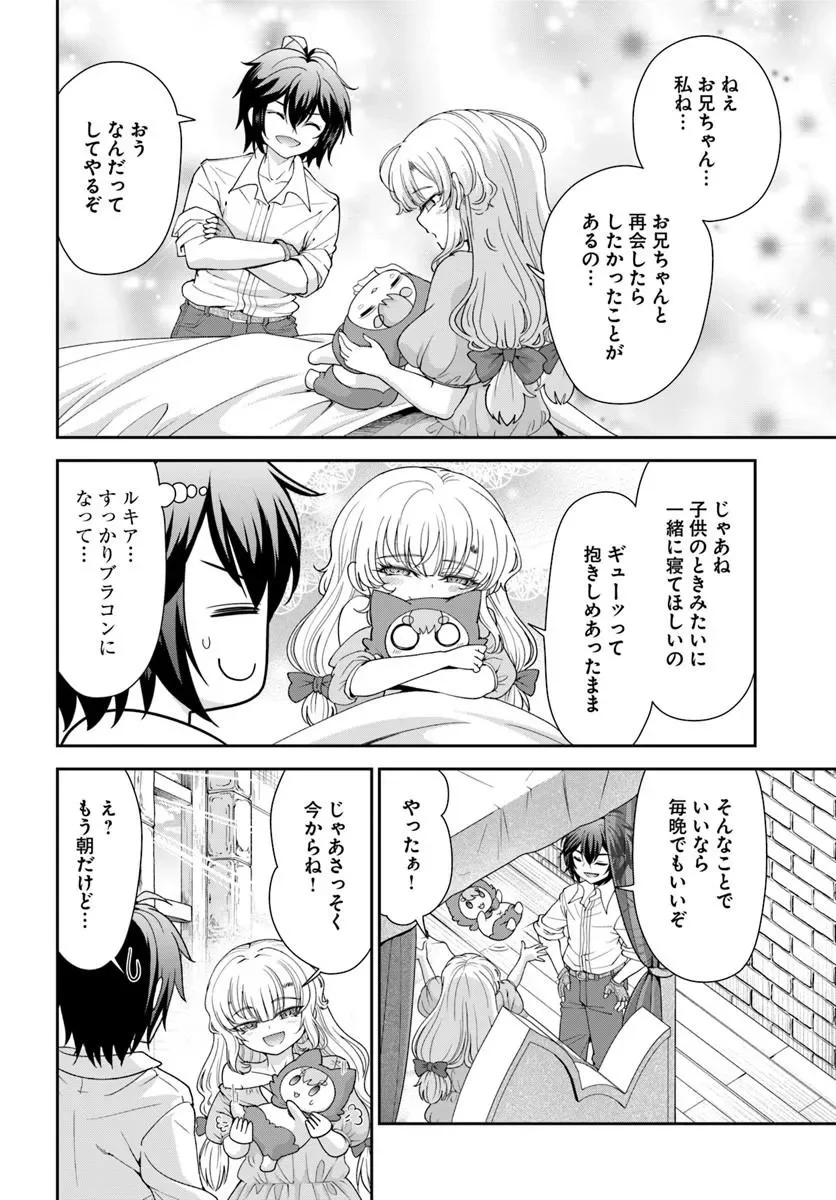 Tenohira Kaitakumura de Isekai Kenkouki - Fueteku Yome-tachi to Nonbiri Mujintou Life Chapter 66.2 7ページ