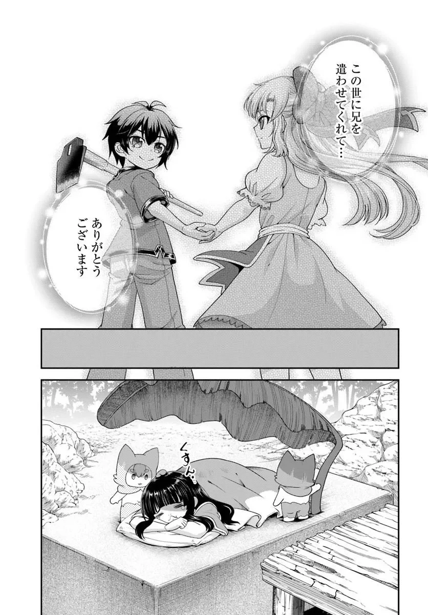 Tenohira Kaitakumura de Isekai Kenkouki - Fueteku Yome-tachi to Nonbiri Mujintou Life Chapter 66.2 10ページ