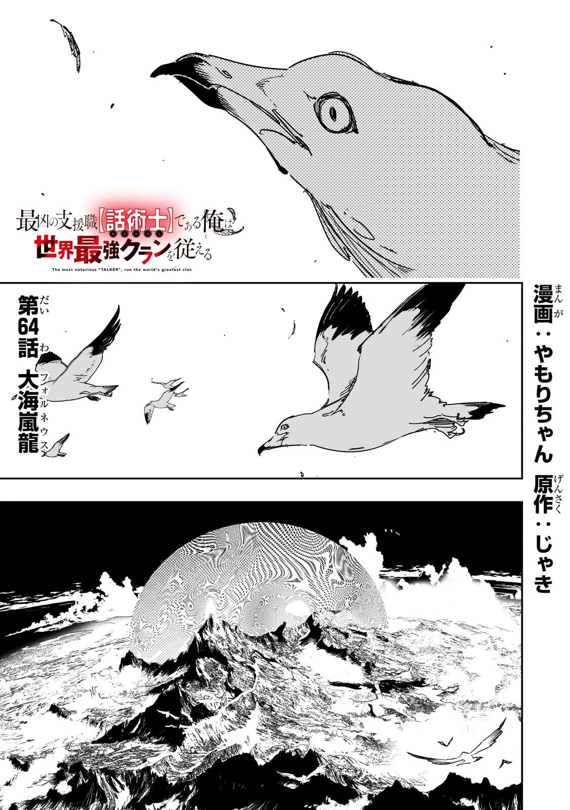 Saikyou no Shien-shoku "Wajutsushi" Dearu ore wa Sekai Saikyou Kuran o Shitagaeru Chapter 64.1 1ページ