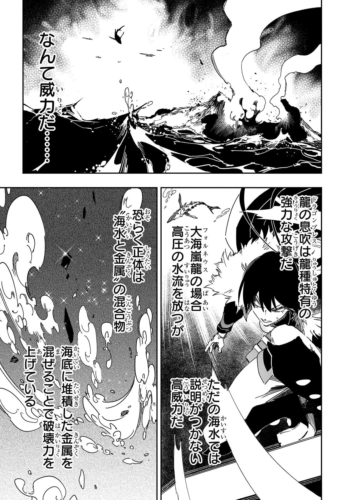Saikyou no Shien-shoku "Wajutsushi" Dearu ore wa Sekai Saikyou Kuran o Shitagaeru Chapter 64.1 11ページ