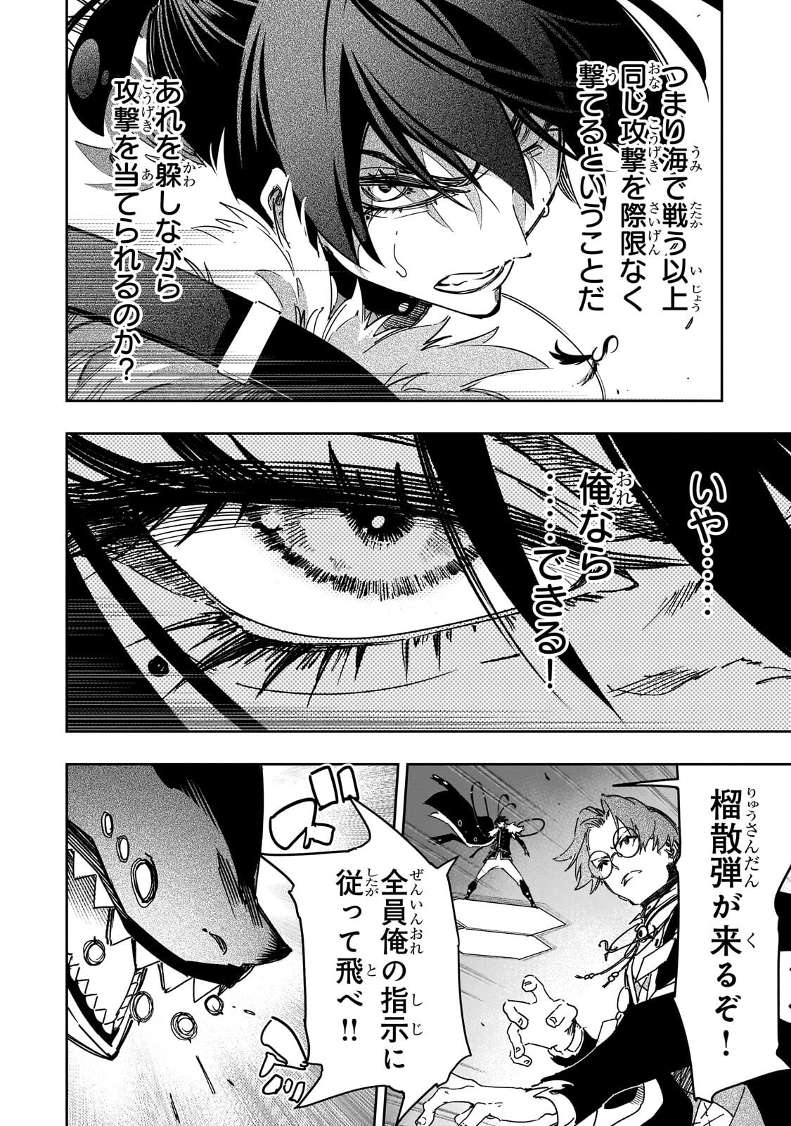 Saikyou no Shien-shoku "Wajutsushi" Dearu ore wa Sekai Saikyou Kuran o Shitagaeru Chapter 64.1 12ページ