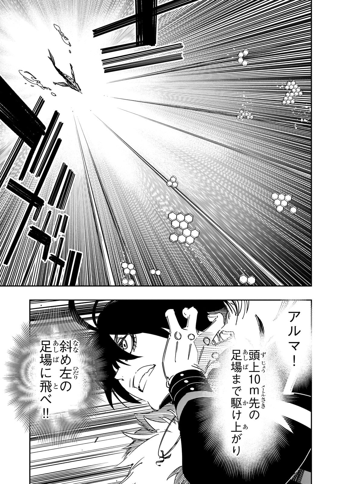 Saikyou no Shien-shoku "Wajutsushi" Dearu ore wa Sekai Saikyou Kuran o Shitagaeru Chapter 64.1 13ページ