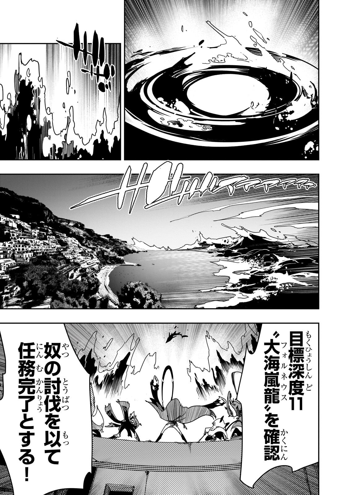 Saikyou no Shien-shoku "Wajutsushi" Dearu ore wa Sekai Saikyou Kuran o Shitagaeru Chapter 64.1 5ページ