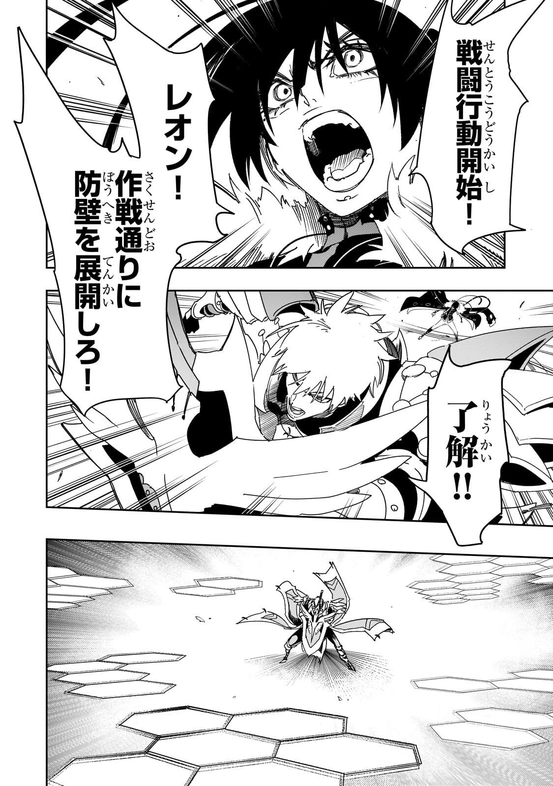Saikyou no Shien-shoku "Wajutsushi" Dearu ore wa Sekai Saikyou Kuran o Shitagaeru Chapter 64.1 6ページ