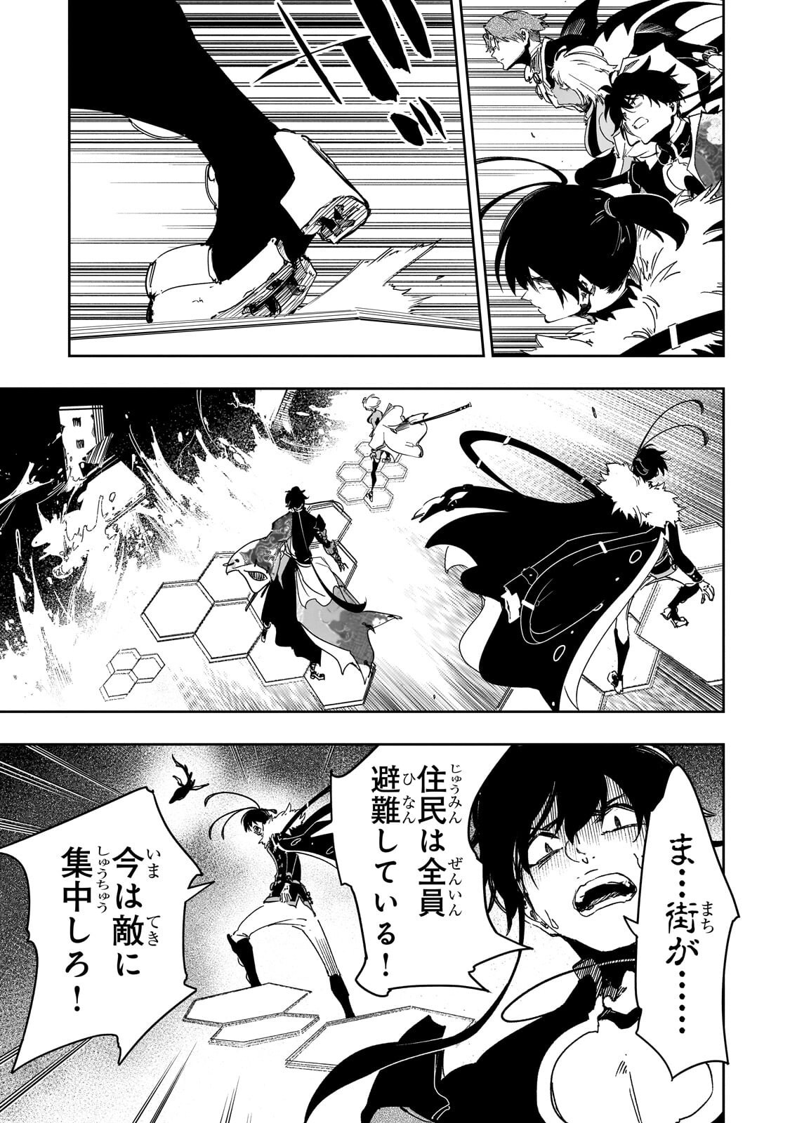 Saikyou no Shien-shoku "Wajutsushi" Dearu ore wa Sekai Saikyou Kuran o Shitagaeru Chapter 64.1 7ページ