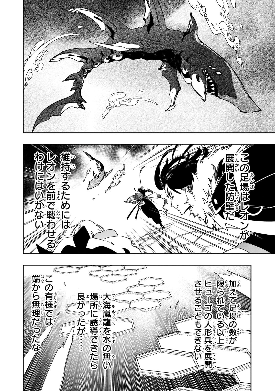 Saikyou no Shien-shoku "Wajutsushi" Dearu ore wa Sekai Saikyou Kuran o Shitagaeru Chapter 64.1 8ページ