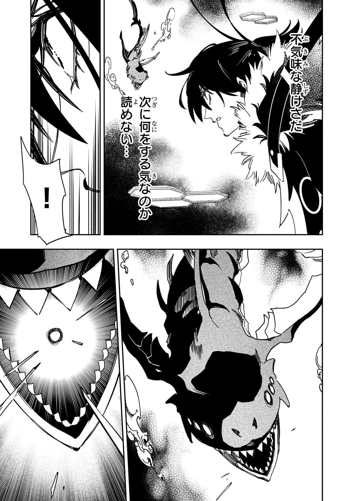 Saikyou no Shien-shoku "Wajutsushi" Dearu ore wa Sekai Saikyou Kuran o Shitagaeru Chapter 64.1 9ページ