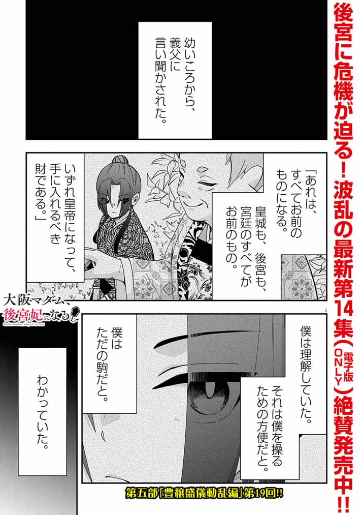 Osaka Madam, Koukyuu-hi ni Naru! Chapter 102 1ページ
