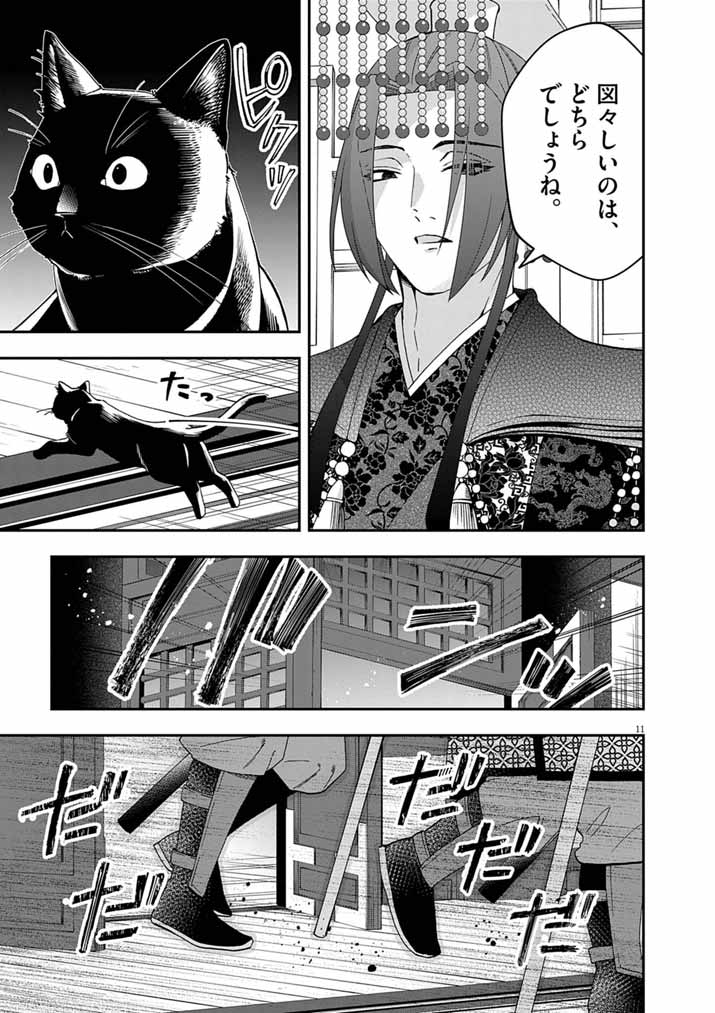 Osaka Madam, Koukyuu-hi ni Naru! Chapter 102 11ページ