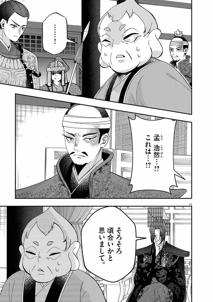 Osaka Madam, Koukyuu-hi ni Naru! Chapter 102 13ページ