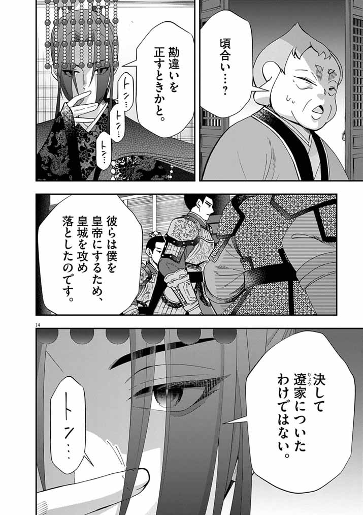 Osaka Madam, Koukyuu-hi ni Naru! Chapter 102 14ページ