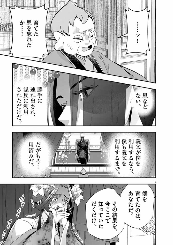 Osaka Madam, Koukyuu-hi ni Naru! Chapter 102 15ページ