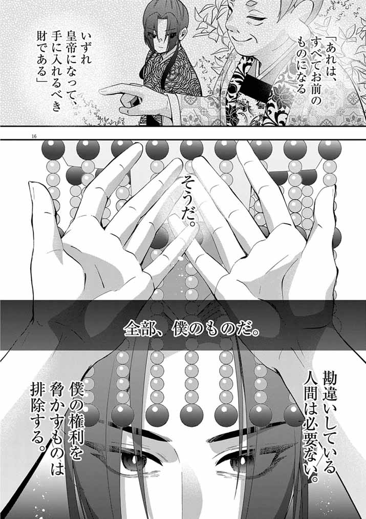 Osaka Madam, Koukyuu-hi ni Naru! Chapter 102 16ページ