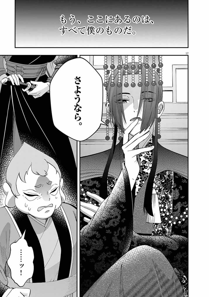 Osaka Madam, Koukyuu-hi ni Naru! Chapter 102 17ページ