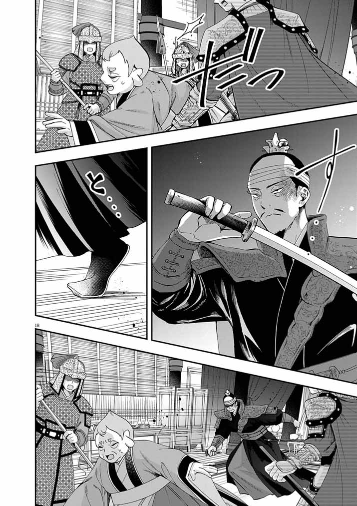 Osaka Madam, Koukyuu-hi ni Naru! Chapter 102 18ページ