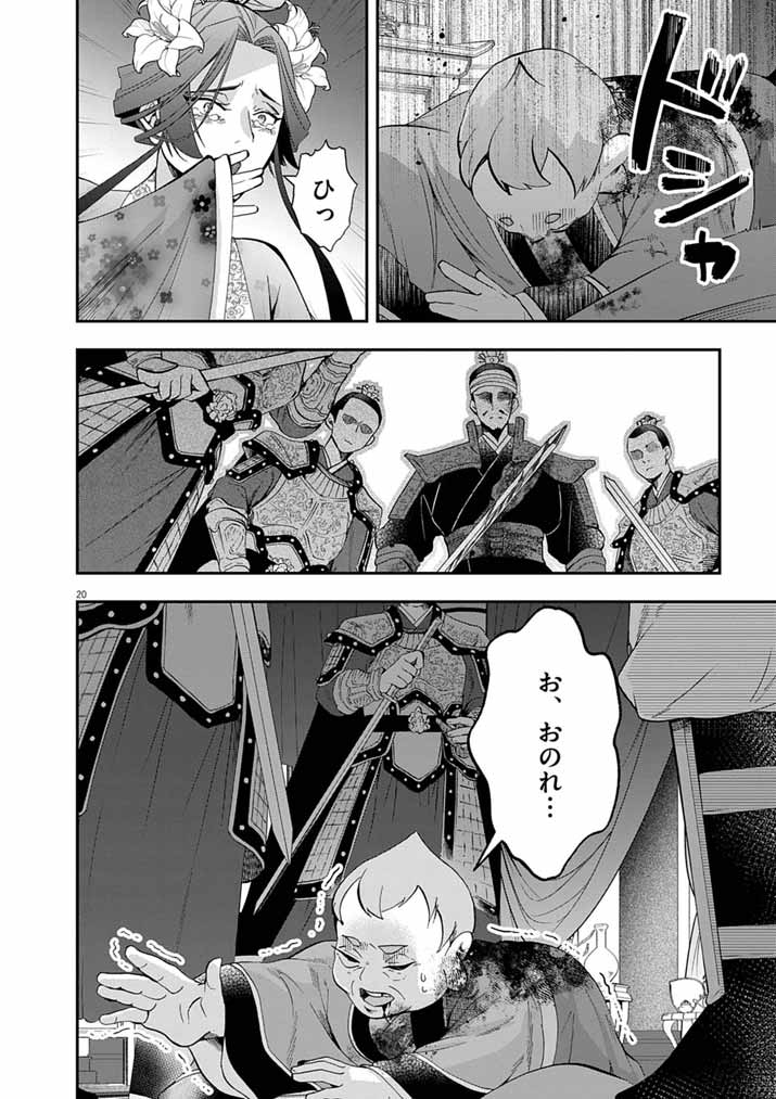 Osaka Madam, Koukyuu-hi ni Naru! Chapter 102 20ページ