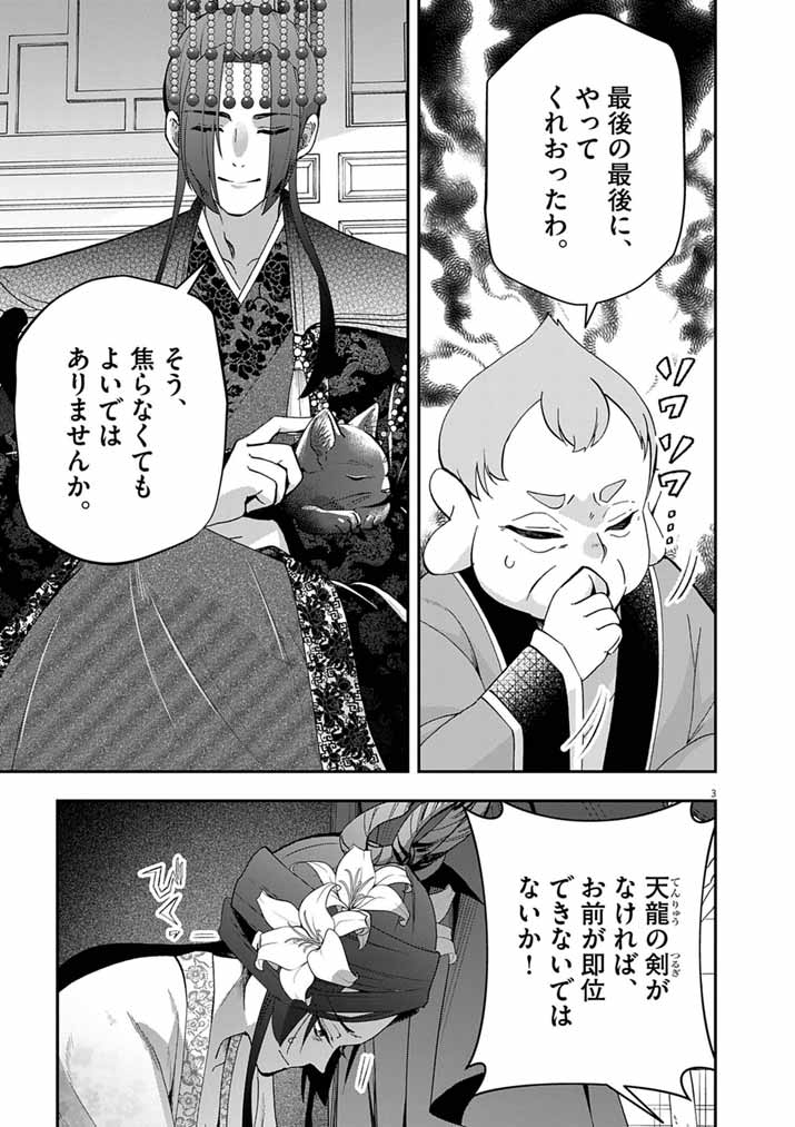 Osaka Madam, Koukyuu-hi ni Naru! Chapter 102 3ページ