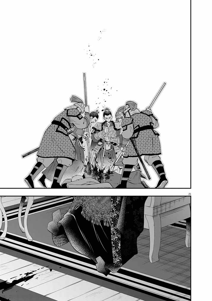 Osaka Madam, Koukyuu-hi ni Naru! Chapter 102 21ページ