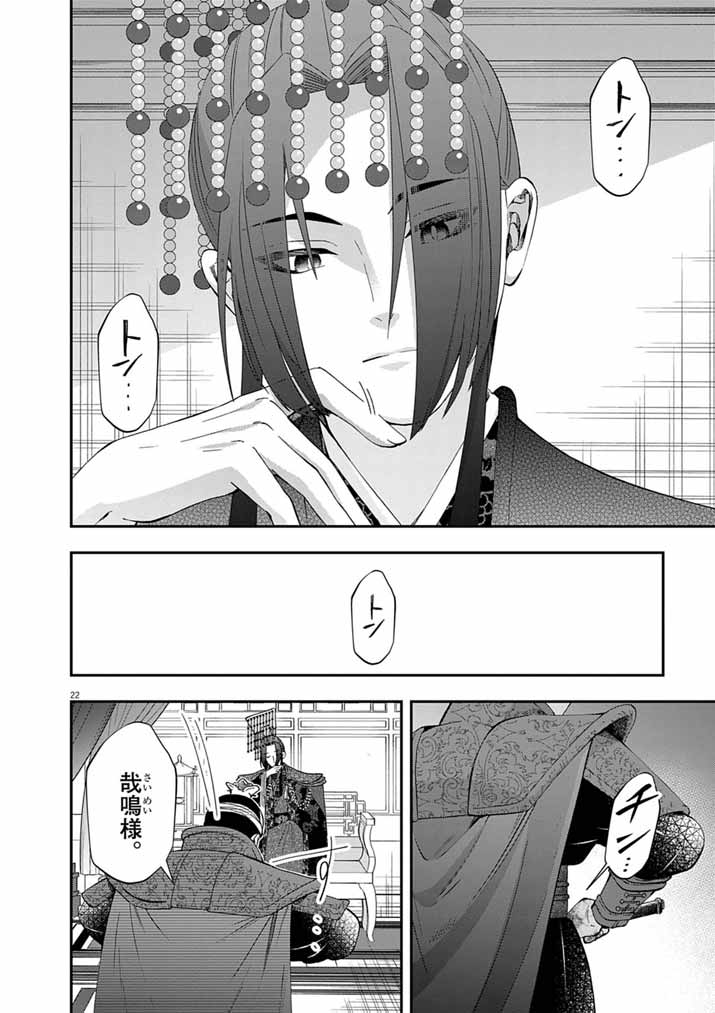 Osaka Madam, Koukyuu-hi ni Naru! Chapter 102 22ページ