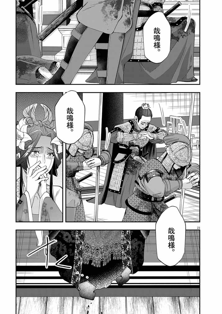 Osaka Madam, Koukyuu-hi ni Naru! Chapter 102 23ページ