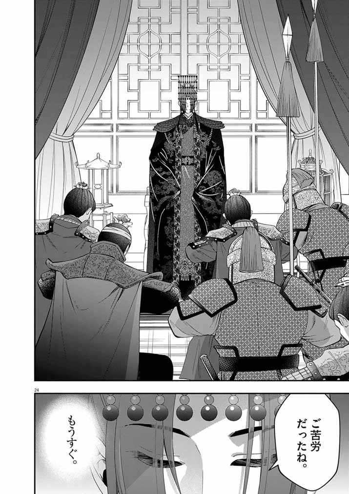 Osaka Madam, Koukyuu-hi ni Naru! Chapter 102 24ページ