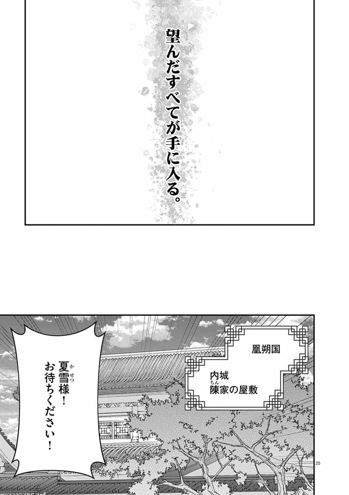 Osaka Madam, Koukyuu-hi ni Naru! Chapter 102 25ページ