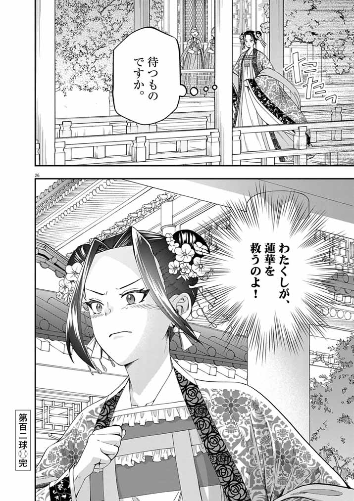 Osaka Madam, Koukyuu-hi ni Naru! Chapter 102 26ページ