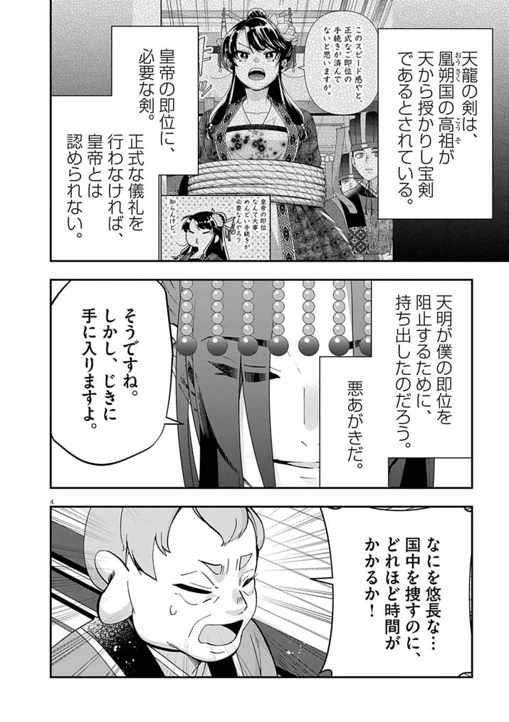 Osaka Madam, Koukyuu-hi ni Naru! Chapter 102 4ページ