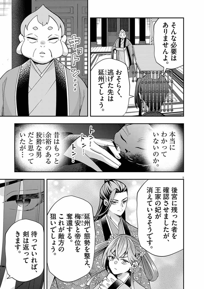 Osaka Madam, Koukyuu-hi ni Naru! Chapter 102 5ページ
