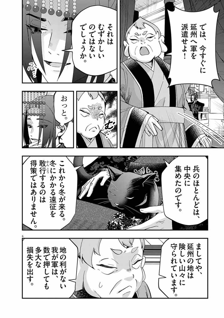 Osaka Madam, Koukyuu-hi ni Naru! Chapter 102 6ページ