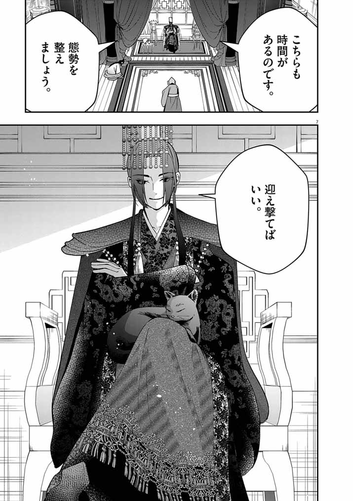 Osaka Madam, Koukyuu-hi ni Naru! Chapter 102 7ページ