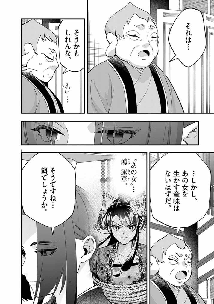 Osaka Madam, Koukyuu-hi ni Naru! Chapter 102 8ページ