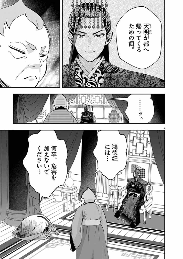 Osaka Madam, Koukyuu-hi ni Naru! Chapter 102 9ページ