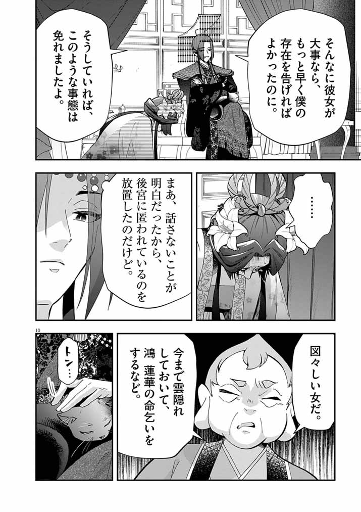 Osaka Madam, Koukyuu-hi ni Naru! Chapter 102 10ページ