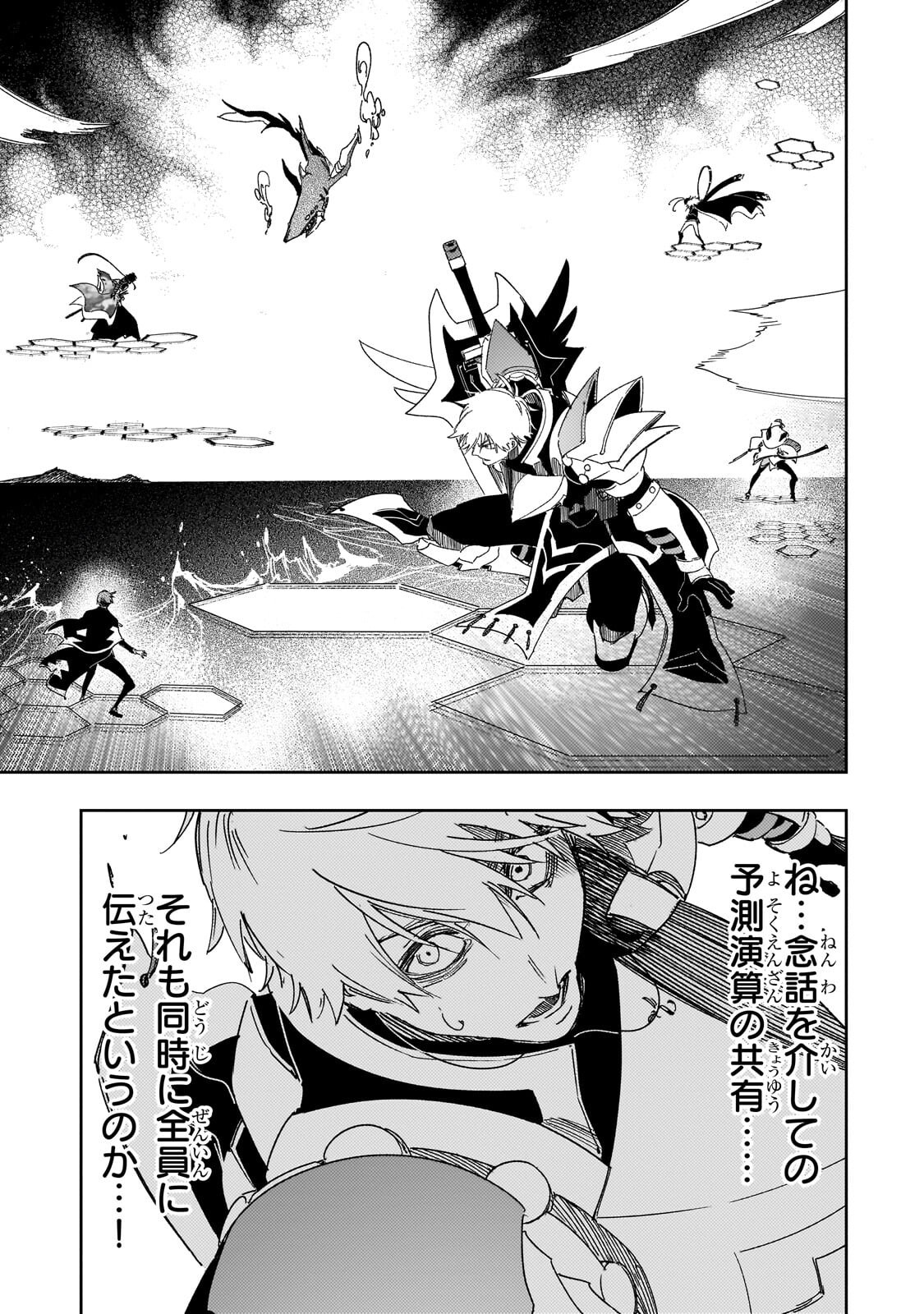 Saikyou no Shien-shoku "Wajutsushi" Dearu ore wa Sekai Saikyou Kuran o Shitagaeru Chapter 64.2 2ページ